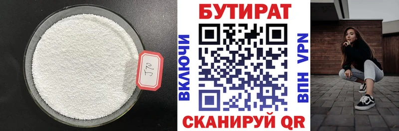 БУТИРАТ Butirat  цены   Волоколамск 